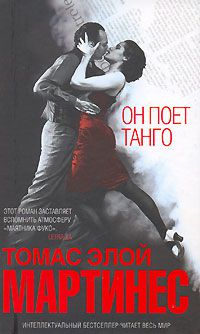 Он поет танго, Томас Элой Мартинес