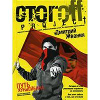 Путь хунвейбина, Дмитрий Жвания