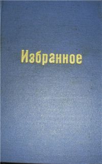 Избранное (букинистика), Якуб Колас