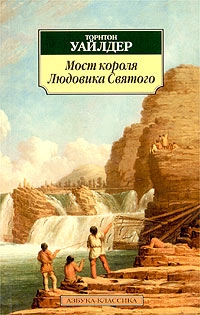 Мост короля Людовика Святого, Торнтон Уайлдер