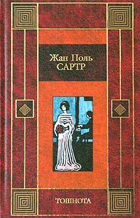 Тошнота, Жан-Поль Сартр