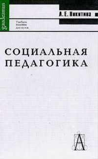 Социальная педагогика, Мустаева