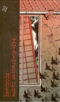 Японская фантастическая проза, Сакё Комацу; Кобо Абэ