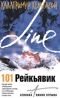 101 Рейкьявик, Халлгримур Хельгасон
