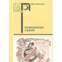 Невидимые связи. Золотые щупальца. Внезапная смерть игрока, Крыстин Земский, Ежи Эдигей
