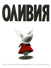 Оливия, Ян Фалконер