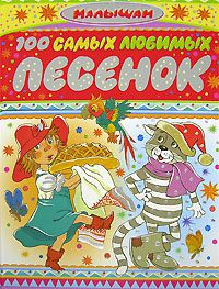 100 самых любимых песенок, Юрий Энтин