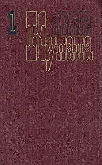 Собрание сочинений в 3 томах. 3 тома, Янка Купала