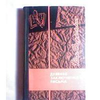 Дневник заключенного. Письма, Дзержинский Феликс