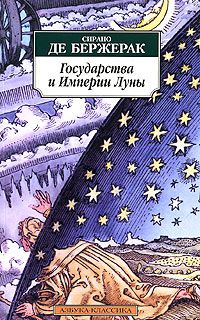Государства и Империи Луны, Сирано де Бержерак
