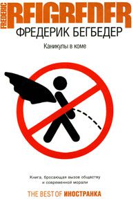 Каникулы в коме, Фредерик Бегбедер