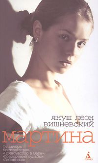 Мартина, Януш Леон Вишневский