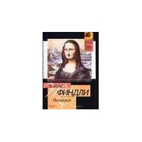 Пилигрим, Тимоти Финдли