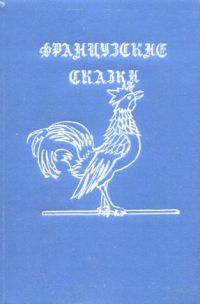 Французские сказки, французский народ