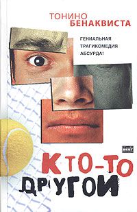 Кто-то другой, Тонино Бенаквиста