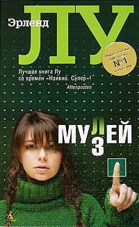 Мулей, Эрленд Лу