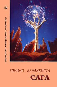 Сага, Тонино Бенаквиста