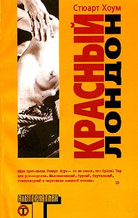 Красный Лондон, Стюарт Хоум