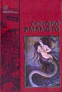 Волосатый краб, Сюгюро Ямамото