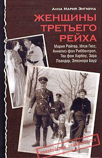 Женщины Третьего рейха, Анна Мария Зигмунд