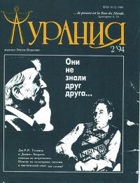 Урания №2/1994, Коллектив авторов