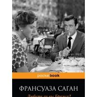 Любите ли вы Брамса?, Француаза Саган