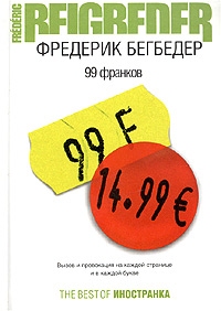 99 франков, Фредерик Бегбедер