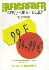 99 франков, Ф. Бегбедер