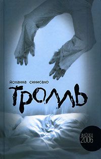 Тролль, Йоханна Синисало