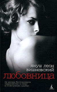 Любовница, Януш Вишневский