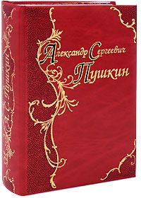 А. С. Пушкин. Лирика. Песнь о Вещем Олеге. Руслан и Людмила. Евгений Онегин. Эпиграммы, А.С.Пушкин