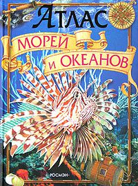 Атлас морей и океанов, И. В. Травина