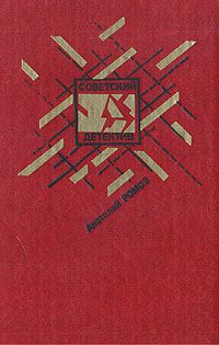 Бесспорной версии нет. Условия договора. Совсем другая тень, Анатолий Ромов