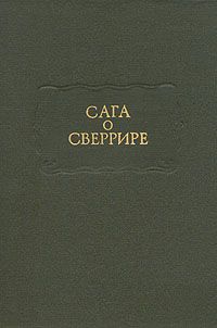Сага о Сверрире, Сага о Сверрире