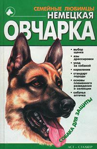 Немецкая овчарка, Михаил Джимов
