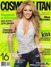 Cosmopolitan №9/2010, Коллектив авторов
