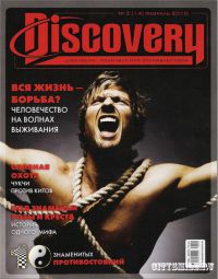 Discovery, Журнал, №2 2010