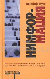 Нимформация, Джефф Нун