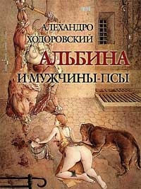 Альбина и мужчины-псы, Алехандро Ходоровский