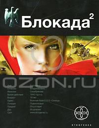 Блокада 2, Этногенез