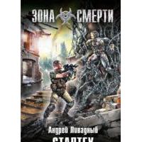 Сталтех, А. Ливадный