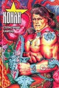 Конан. Солнечный камень, Тито Брас