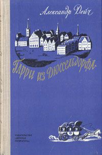 Гарри из Дюссельдорфа (биография Генриха Гейне), А. Дейч