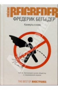 Каникулы в коме, Фредерик Бегбедер