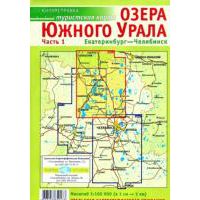 Туристская карта "Озера Южного Урала", Часть 1. Екатеринбург — Челябинск