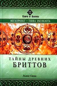 Тайны древних бриттов, Льюис Спенс