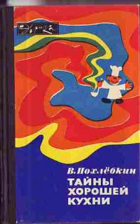 3 книги в 1. Тайны хорошей кухни. Салаты и освежающие напитки (на укр.языке). Запеканки.Суфле.Пироги ***, Похлебкин, Влодек