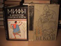 Мифы в искусстве старом и новом, Рене Менар