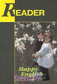 Reader. Happy English-2, Татьяна Клементьева