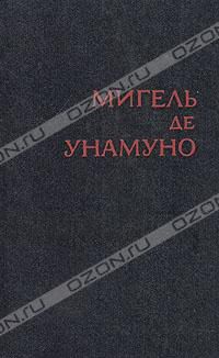 Мигель де Унамуно. Избранное в двух томах, Мигель де Унамуно